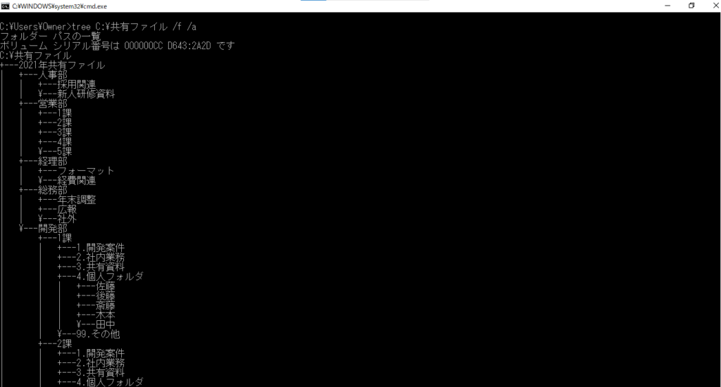 コマンドプロンプトのtreeコマンドでファイルやフォルダを検索する方法 | PAPASE OFICIAL BLOG